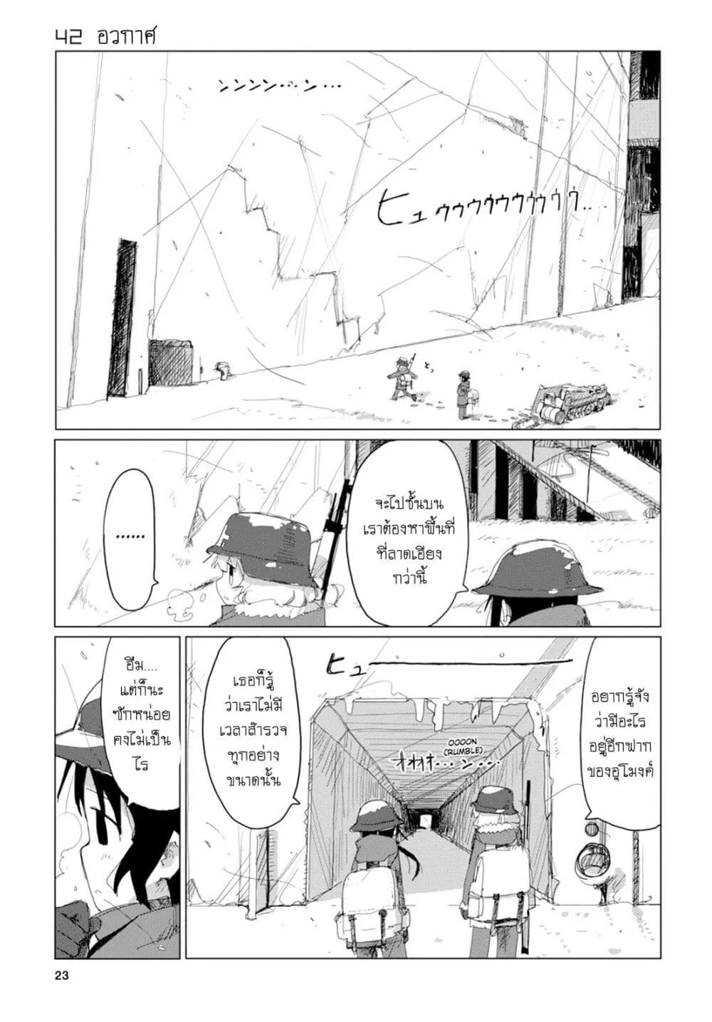 Shoujo Shuumatsu Ryokou - หน้า 1