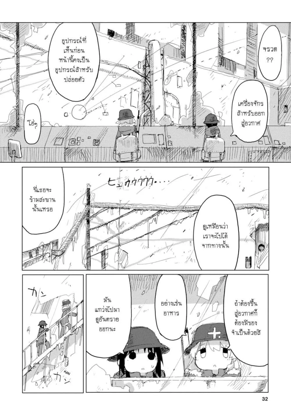 Shoujo Shuumatsu Ryokou - หน้า 10