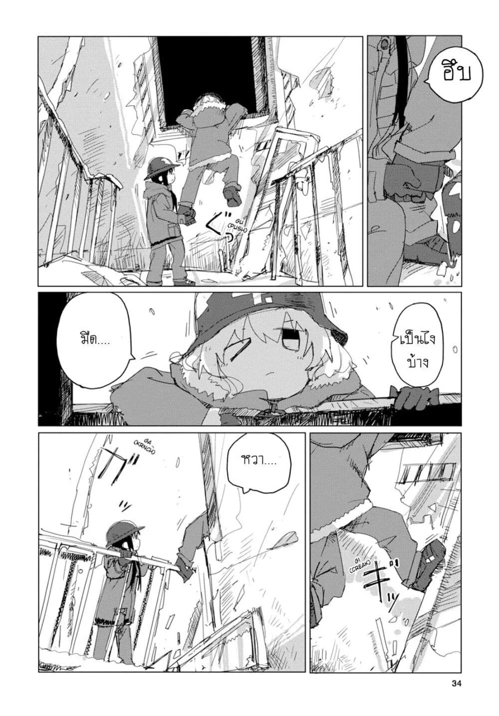 Shoujo Shuumatsu Ryokou - หน้า 12