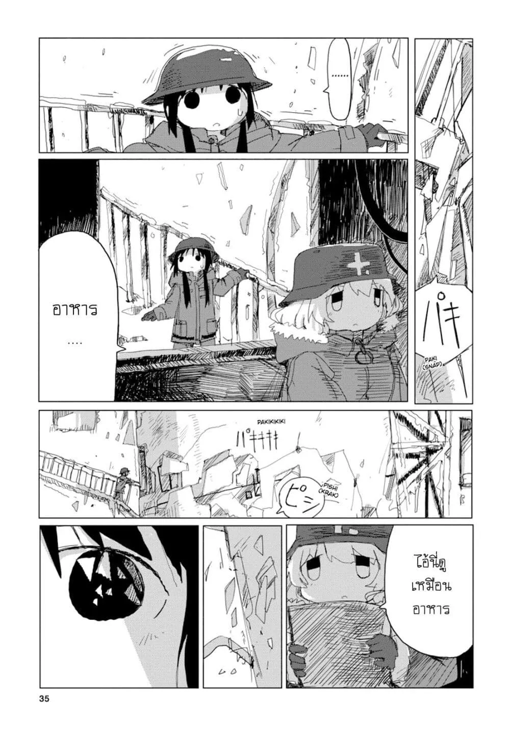 Shoujo Shuumatsu Ryokou - หน้า 13