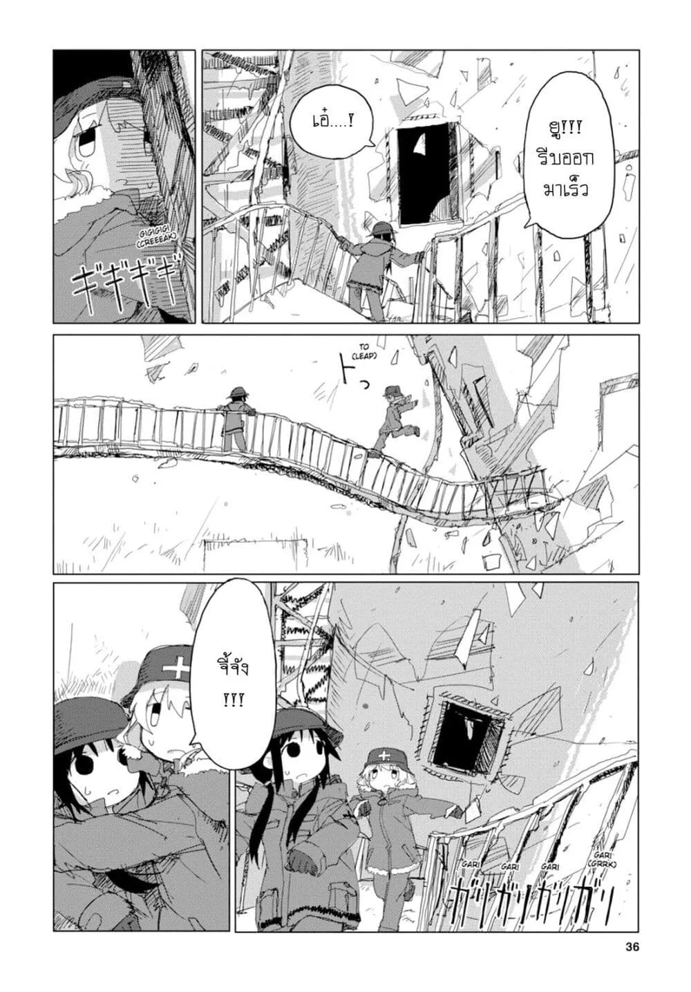 Shoujo Shuumatsu Ryokou - หน้า 14