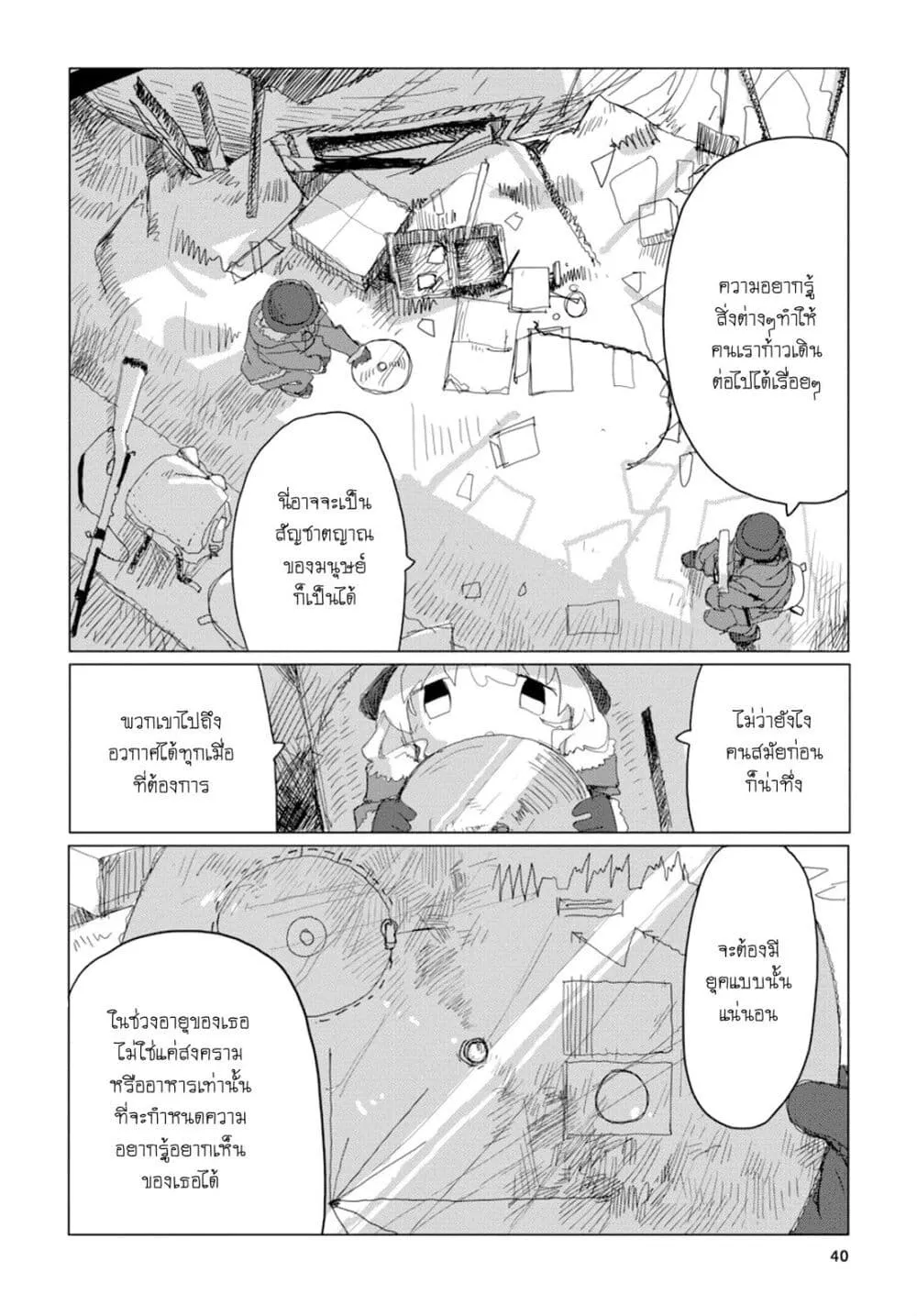 Shoujo Shuumatsu Ryokou - หน้า 18