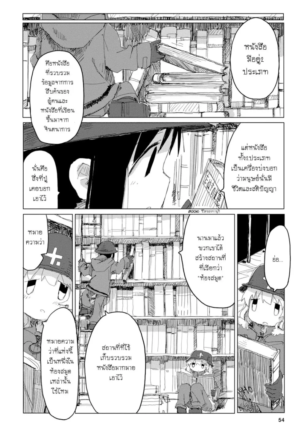 Shoujo Shuumatsu Ryokou - หน้า 10