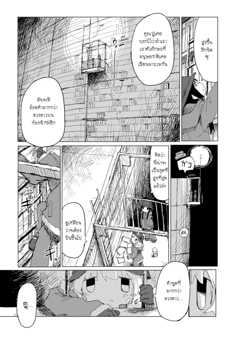 Shoujo Shuumatsu Ryokou - หน้า 11