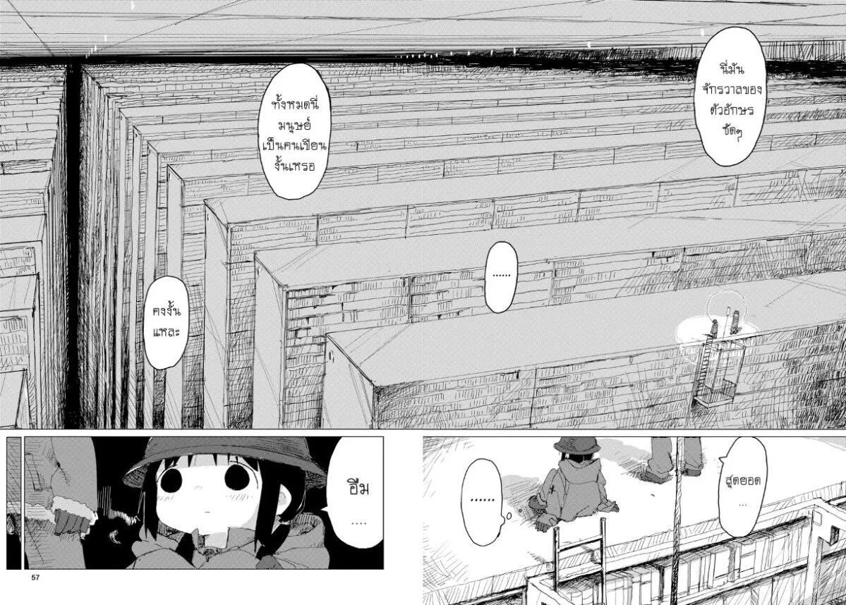 Shoujo Shuumatsu Ryokou - หน้า 12