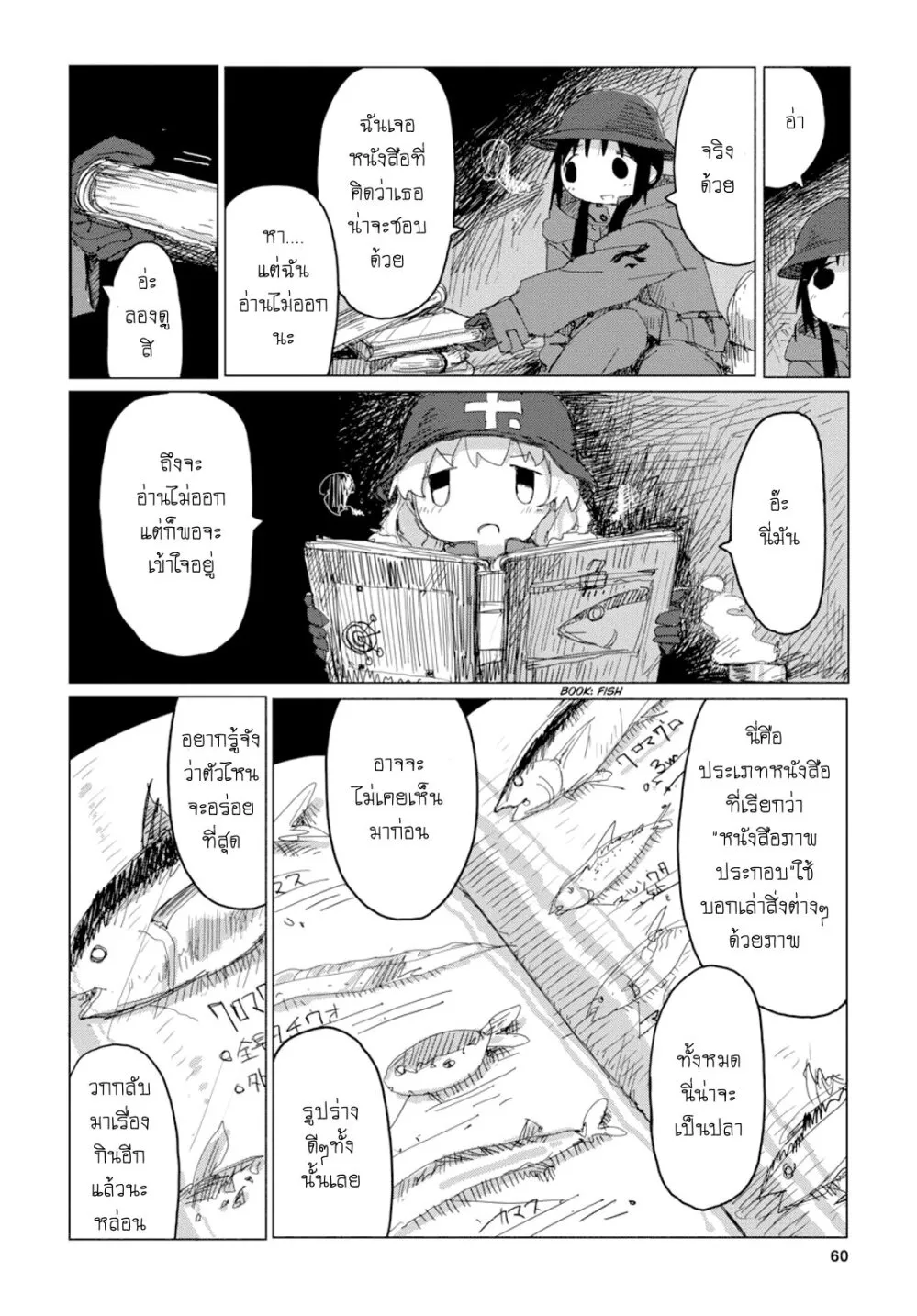 Shoujo Shuumatsu Ryokou - หน้า 15