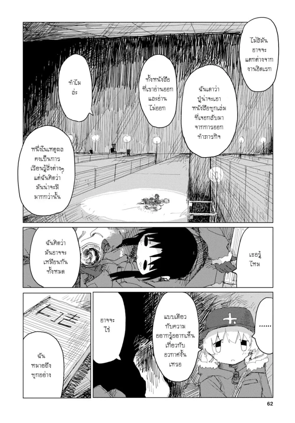 Shoujo Shuumatsu Ryokou - หน้า 17