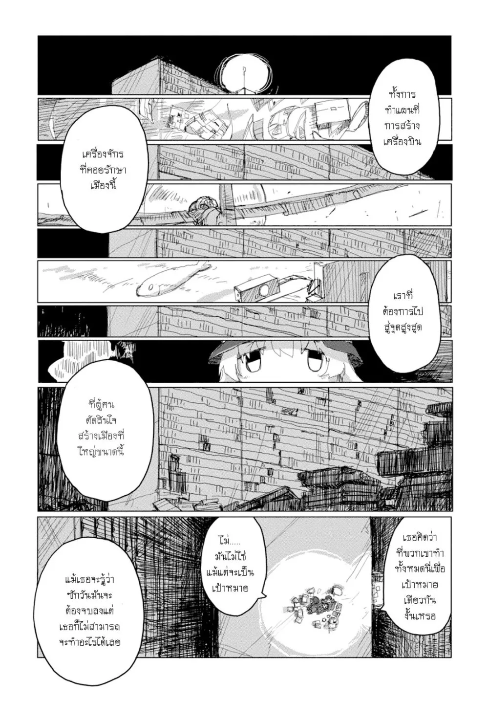 Shoujo Shuumatsu Ryokou - หน้า 18