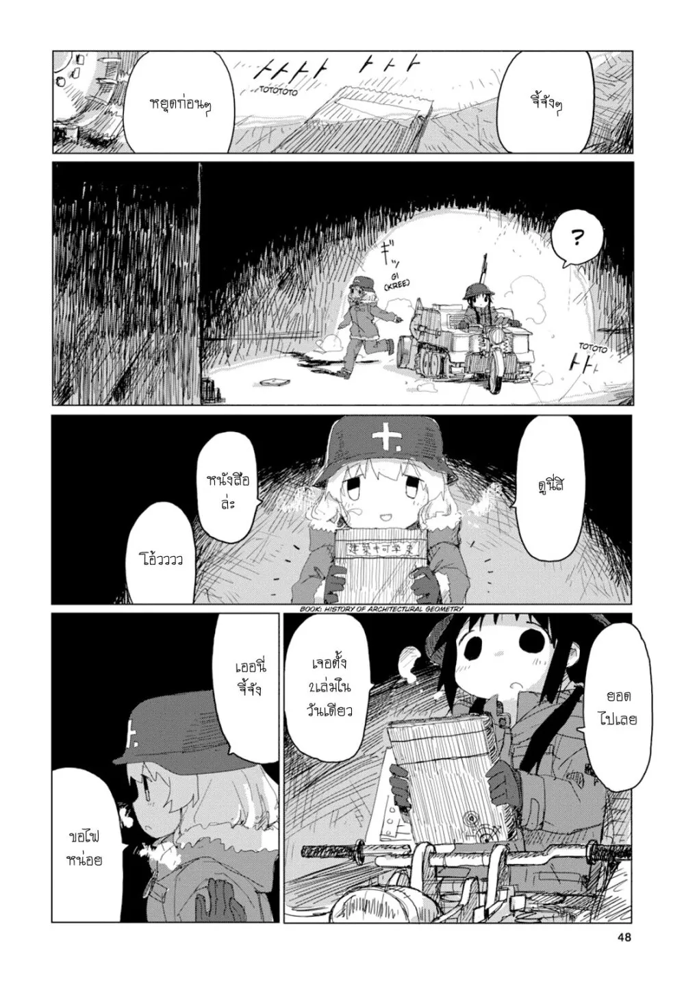 Shoujo Shuumatsu Ryokou - หน้า 4