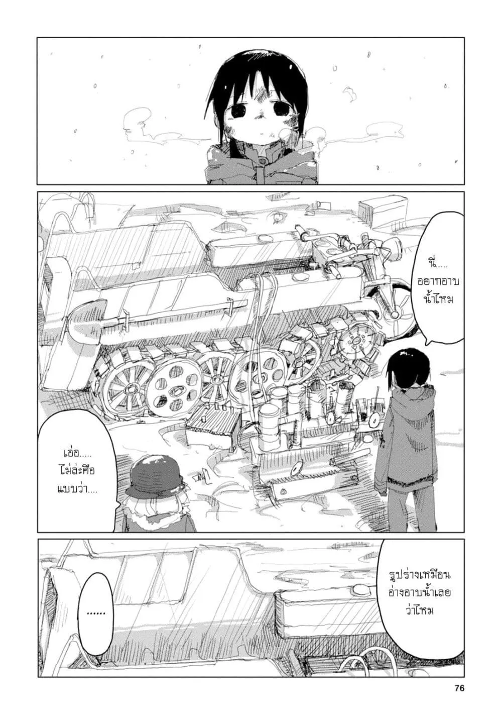 Shoujo Shuumatsu Ryokou - หน้า 10