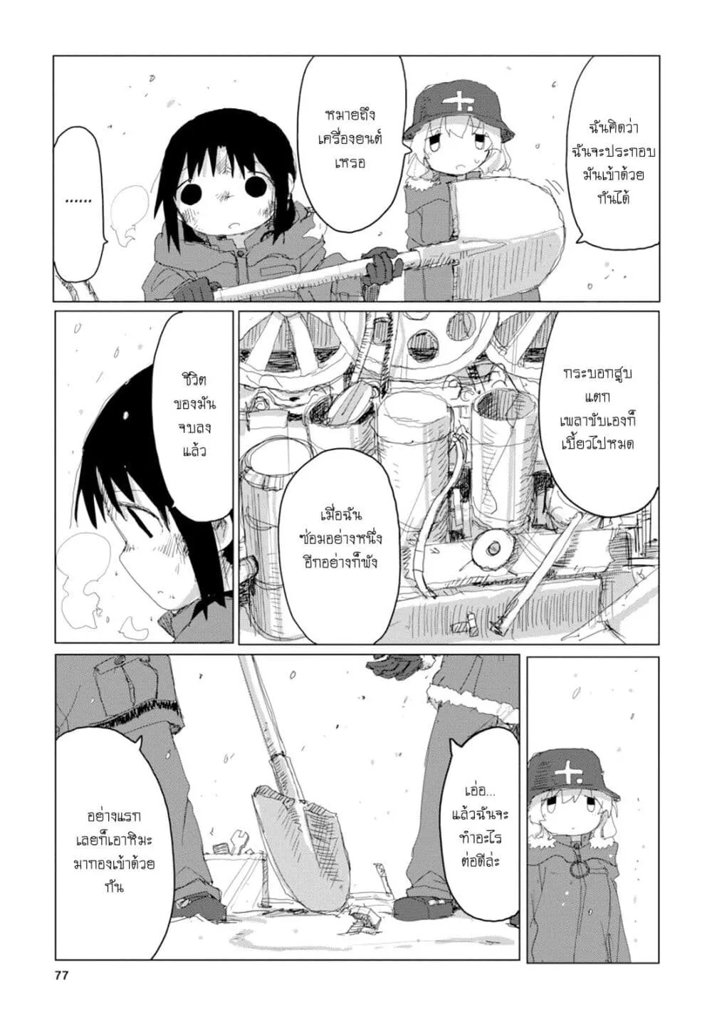 Shoujo Shuumatsu Ryokou - หน้า 11