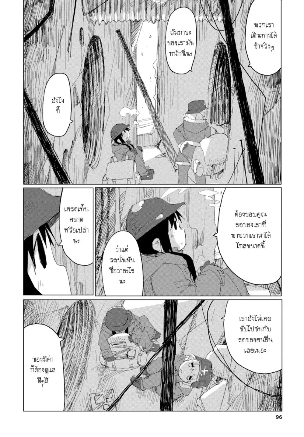 Shoujo Shuumatsu Ryokou - หน้า 10