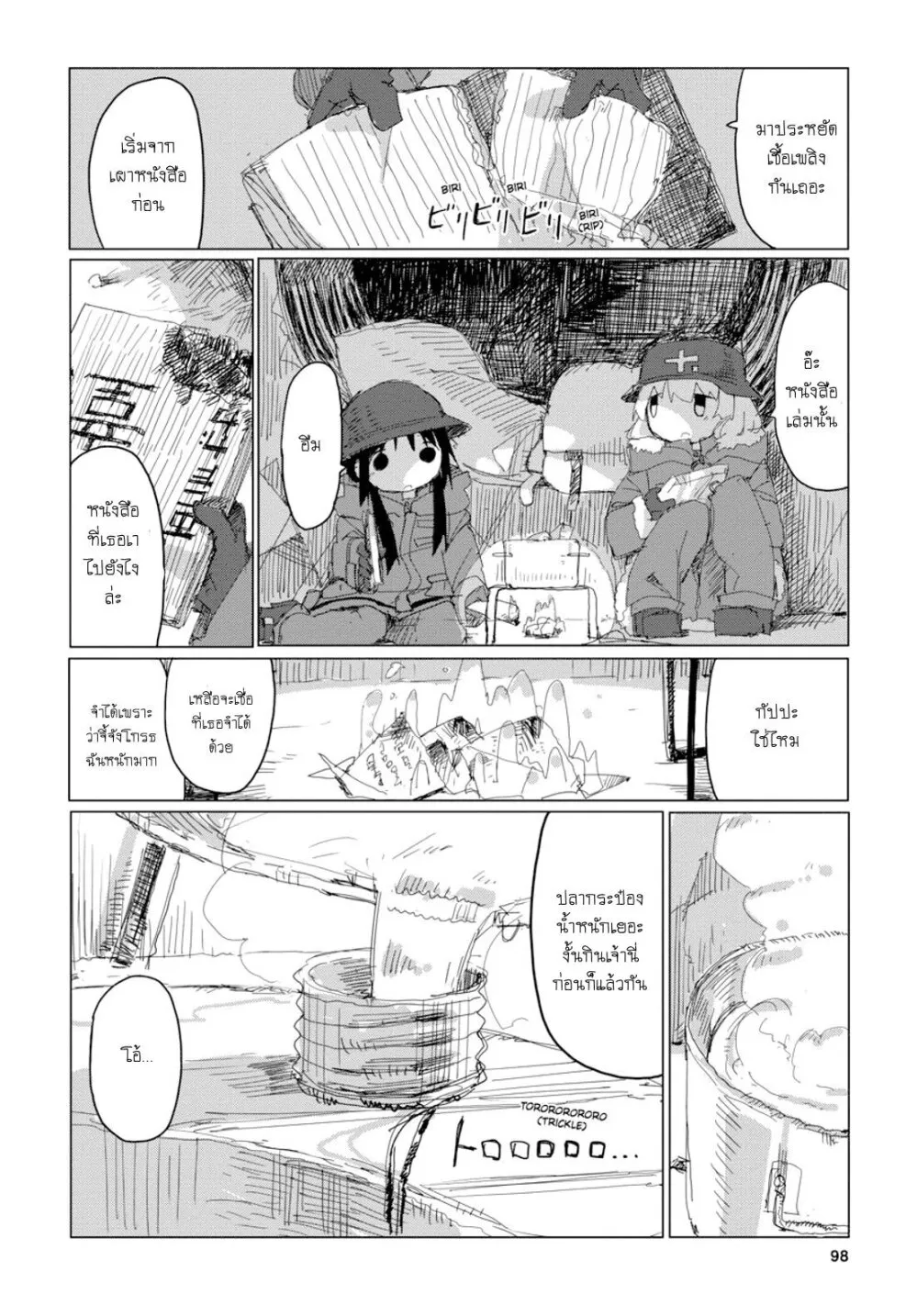 Shoujo Shuumatsu Ryokou - หน้า 12