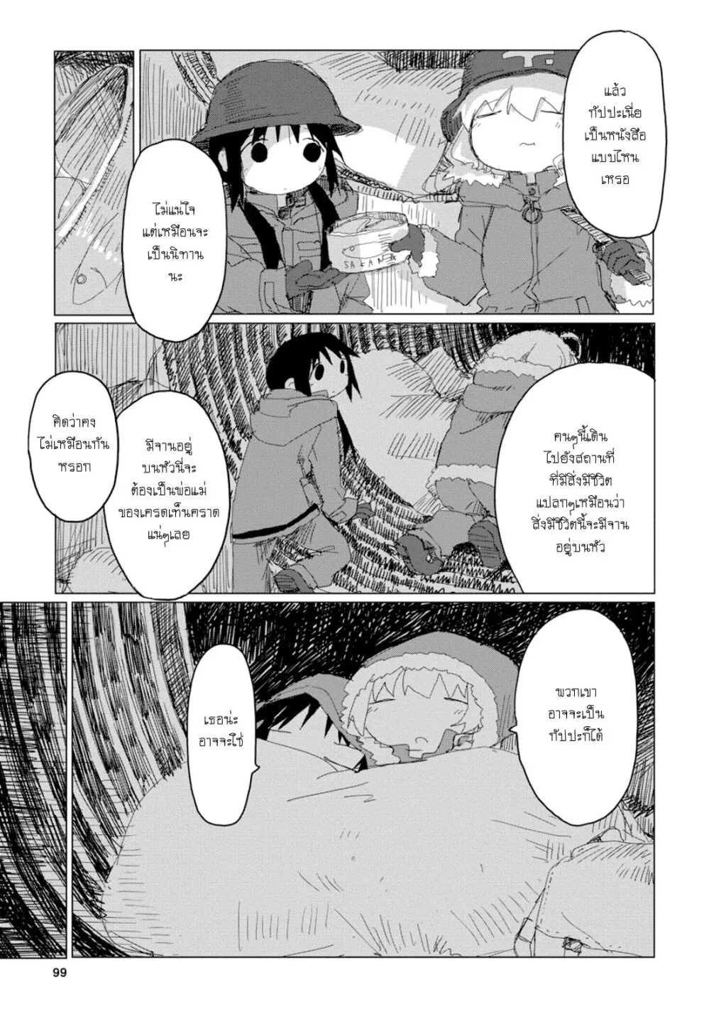 Shoujo Shuumatsu Ryokou - หน้า 13