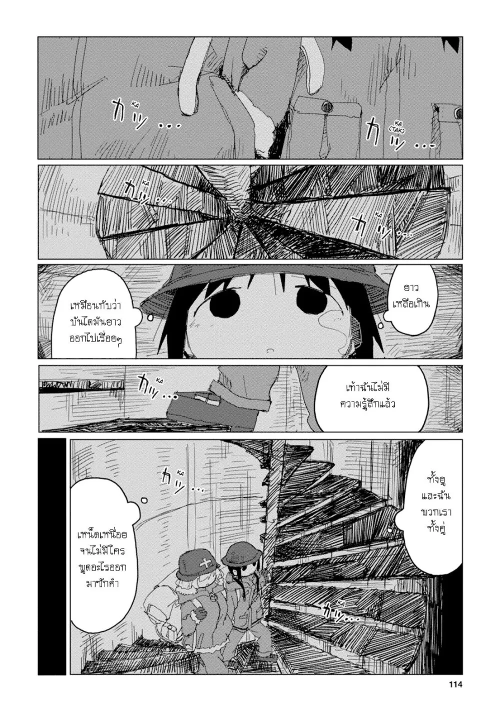 Shoujo Shuumatsu Ryokou - หน้า 9