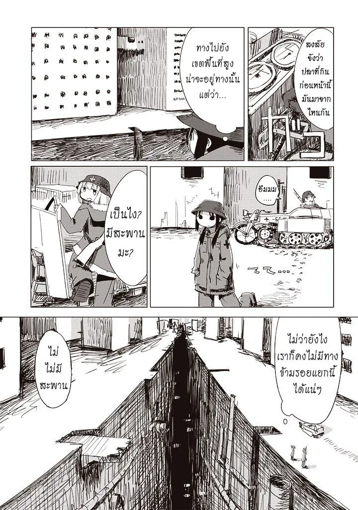 Shoujo Shuumatsu Ryokou - หน้า 3