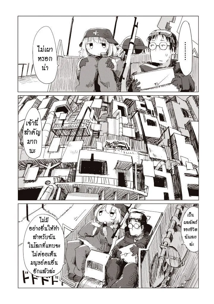 Shoujo Shuumatsu Ryokou - หน้า 10