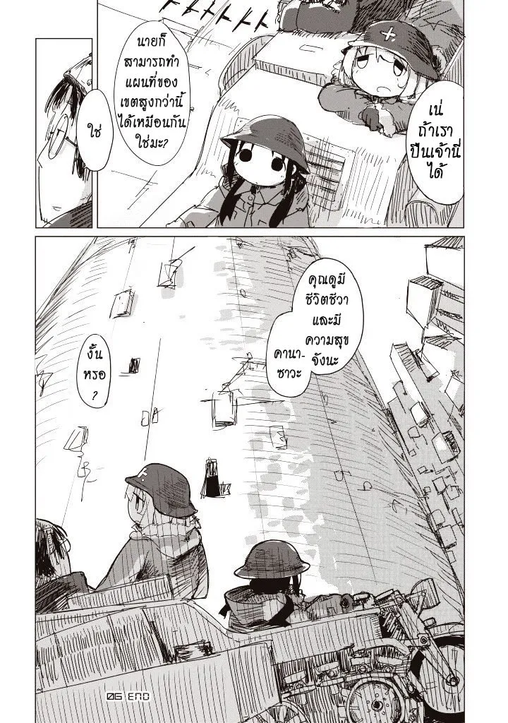 Shoujo Shuumatsu Ryokou - หน้า 16