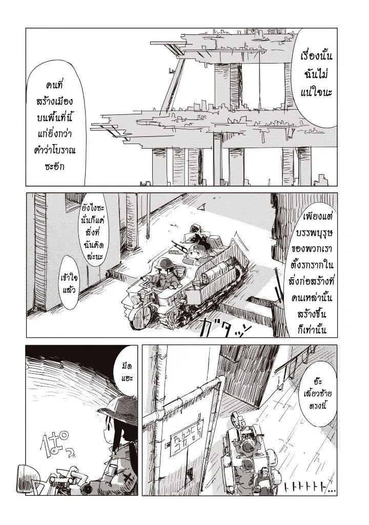 Shoujo Shuumatsu Ryokou - หน้า 5