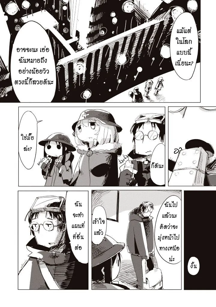 Shoujo Shuumatsu Ryokou - หน้า 17