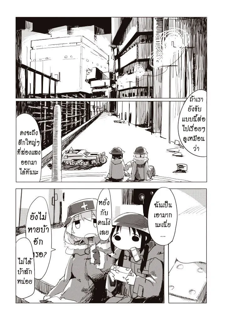 Shoujo Shuumatsu Ryokou - หน้า 17