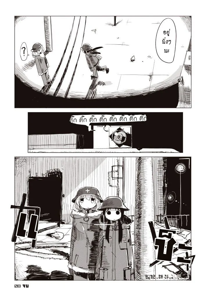 Shoujo Shuumatsu Ryokou - หน้า 21