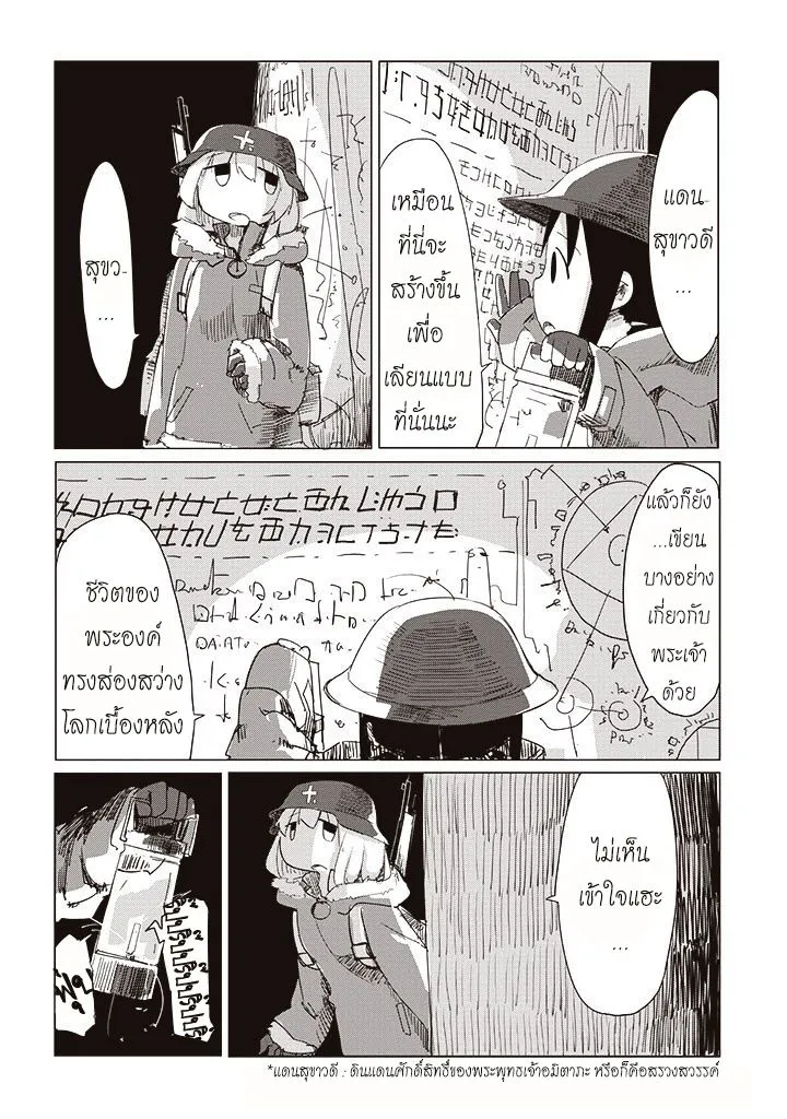 Shoujo Shuumatsu Ryokou - หน้า 6