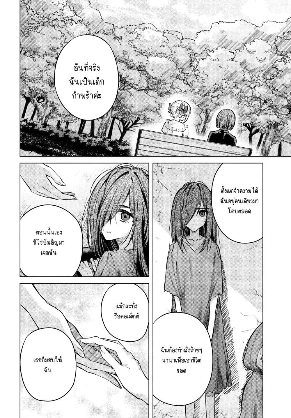 Shoujo-tachi no Kizuato ni Kuchizuke wo - หน้า 7