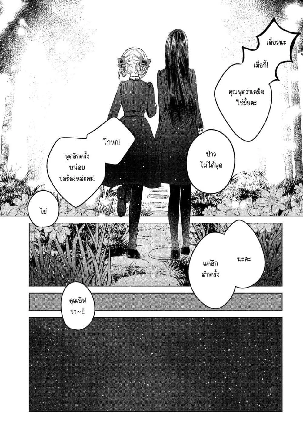 Shoujo-tachi no Kizuato ni Kuchizuke wo - หน้า 35