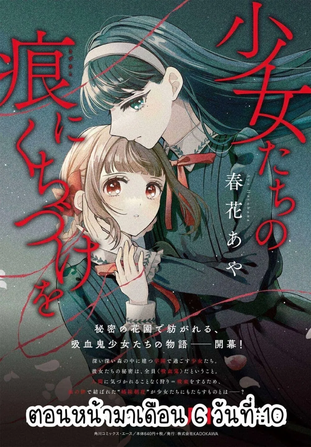 Shoujo-tachi no Kizuato ni Kuchizuke wo - หน้า 25