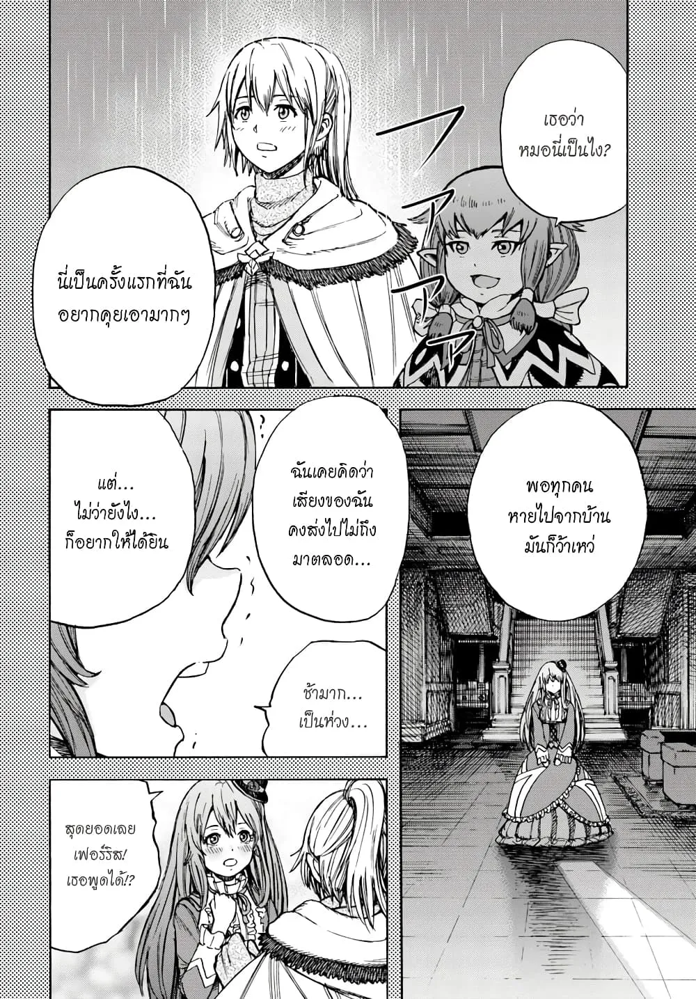 Shoukan sareta Kenja wa Isekai wo Yuku – Saikyou nano wa Fuyou Zaiko no Item deshita - หน้า 29