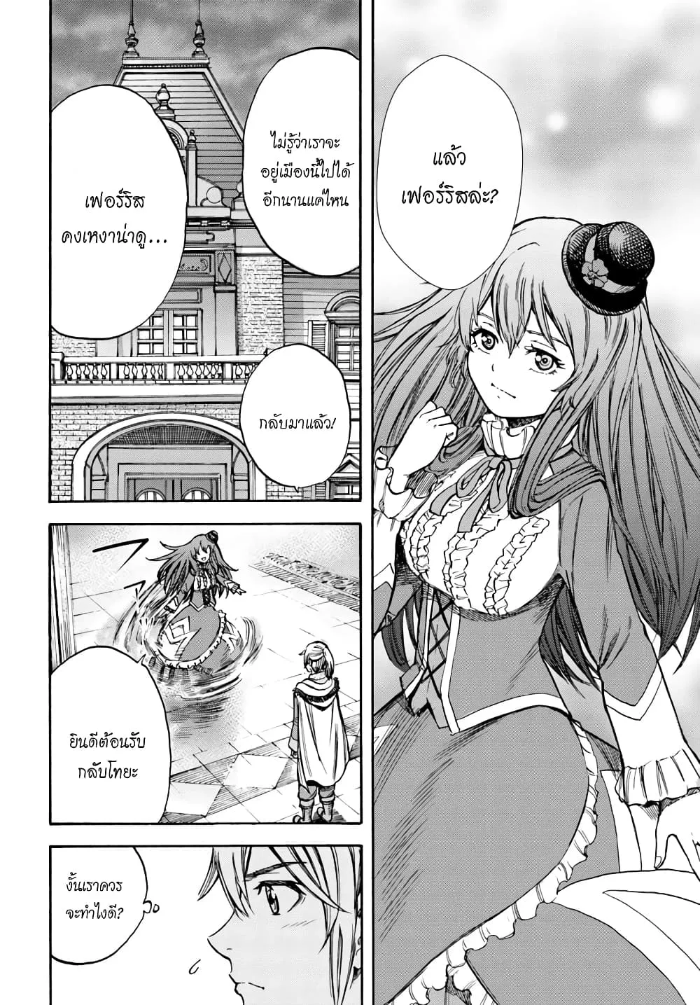 Shoukan sareta Kenja wa Isekai wo Yuku – Saikyou nano wa Fuyou Zaiko no Item deshita - หน้า 23