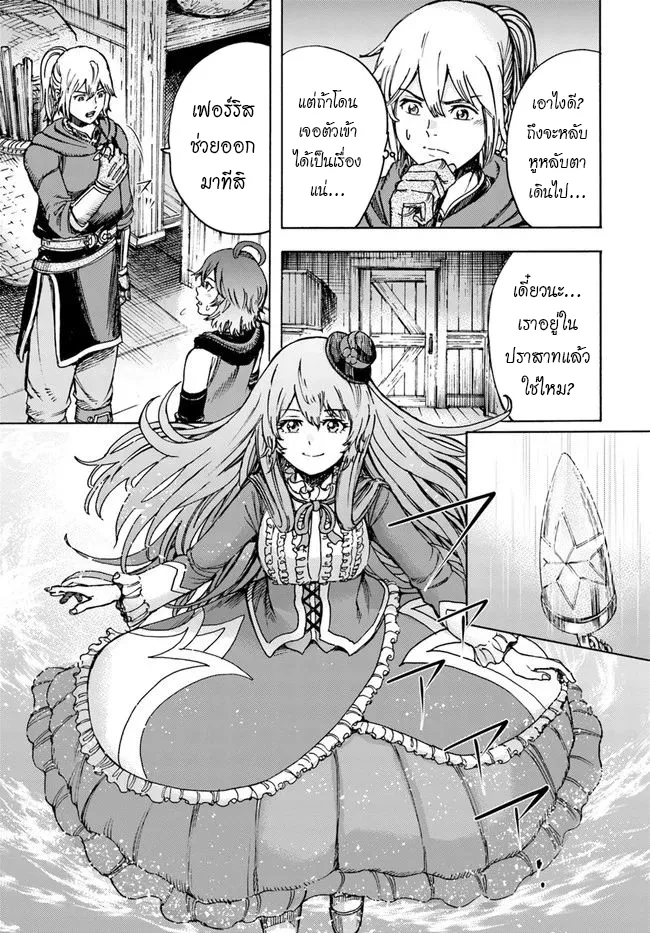 Shoukan sareta Kenja wa Isekai wo Yuku – Saikyou nano wa Fuyou Zaiko no Item deshita - หน้า 25