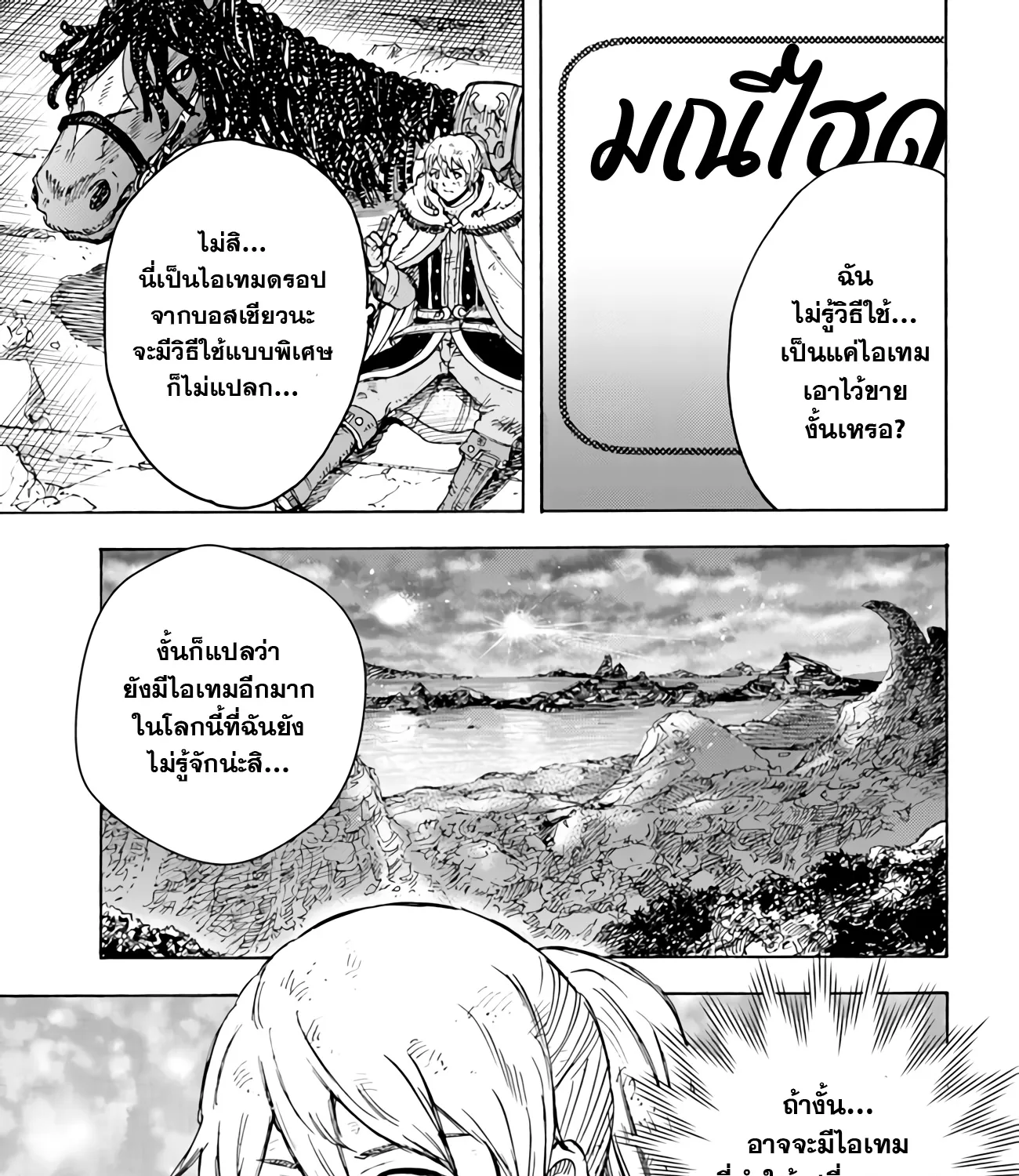 Shoukan sareta Kenja wa Isekai wo Yuku – Saikyou nano wa Fuyou Zaiko no Item deshita - หน้า 15