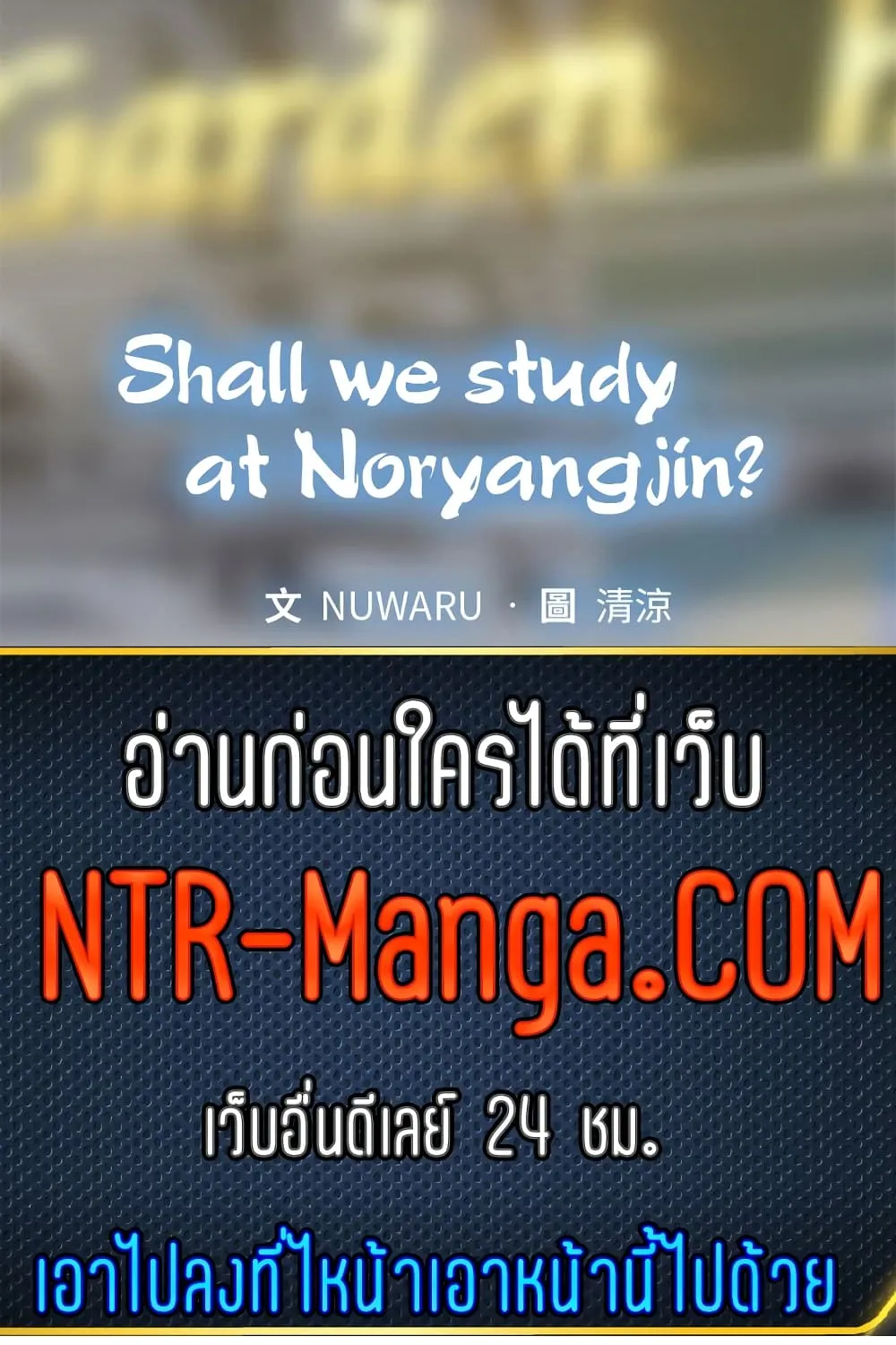 Should I Study at Noryangjin? - หน้า 10