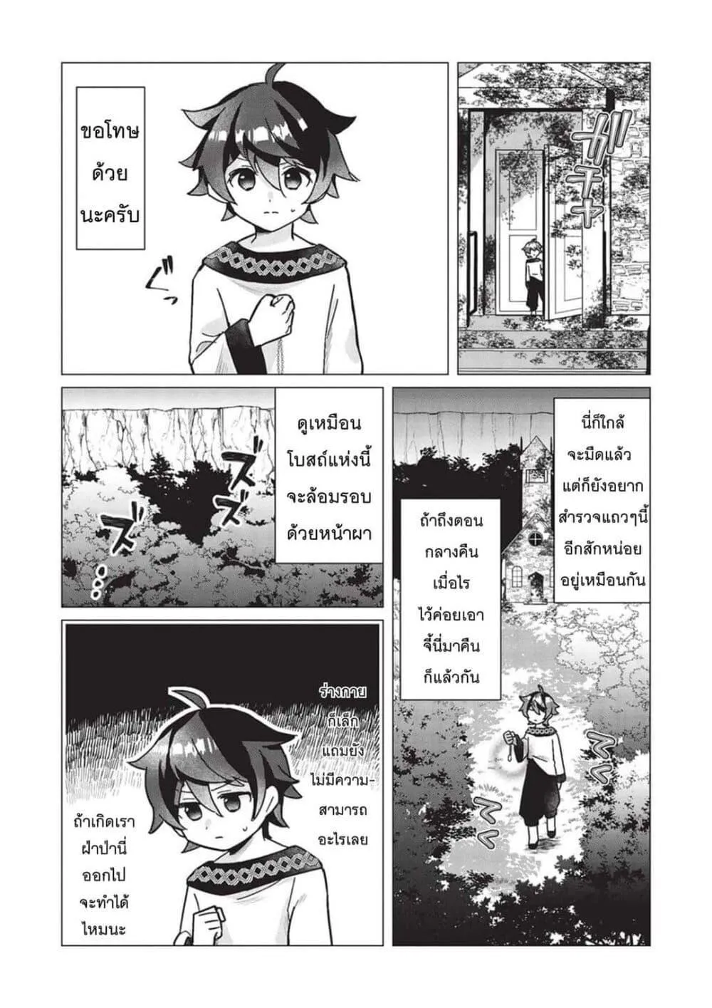 Shounen Marle no Tensei Boukenki - หน้า 10