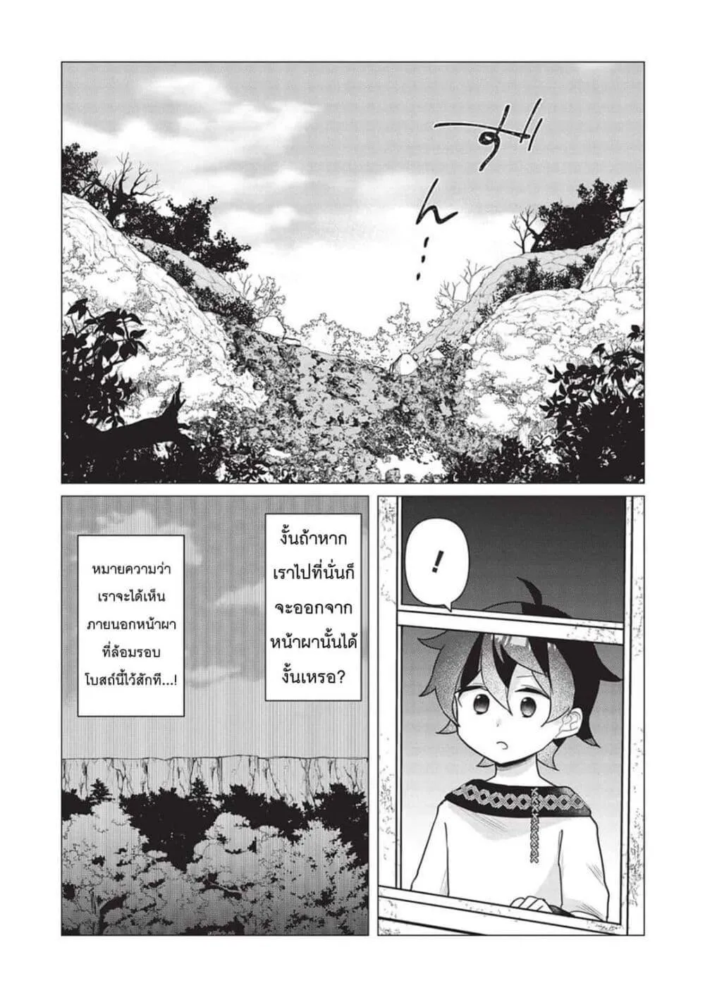 Shounen Marle no Tensei Boukenki - หน้า 27