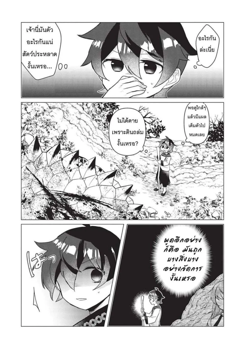 Shounen Marle no Tensei Boukenki - หน้า 30