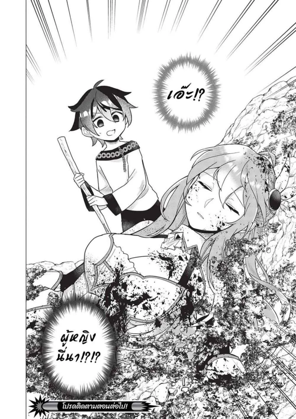 Shounen Marle no Tensei Boukenki - หน้า 31