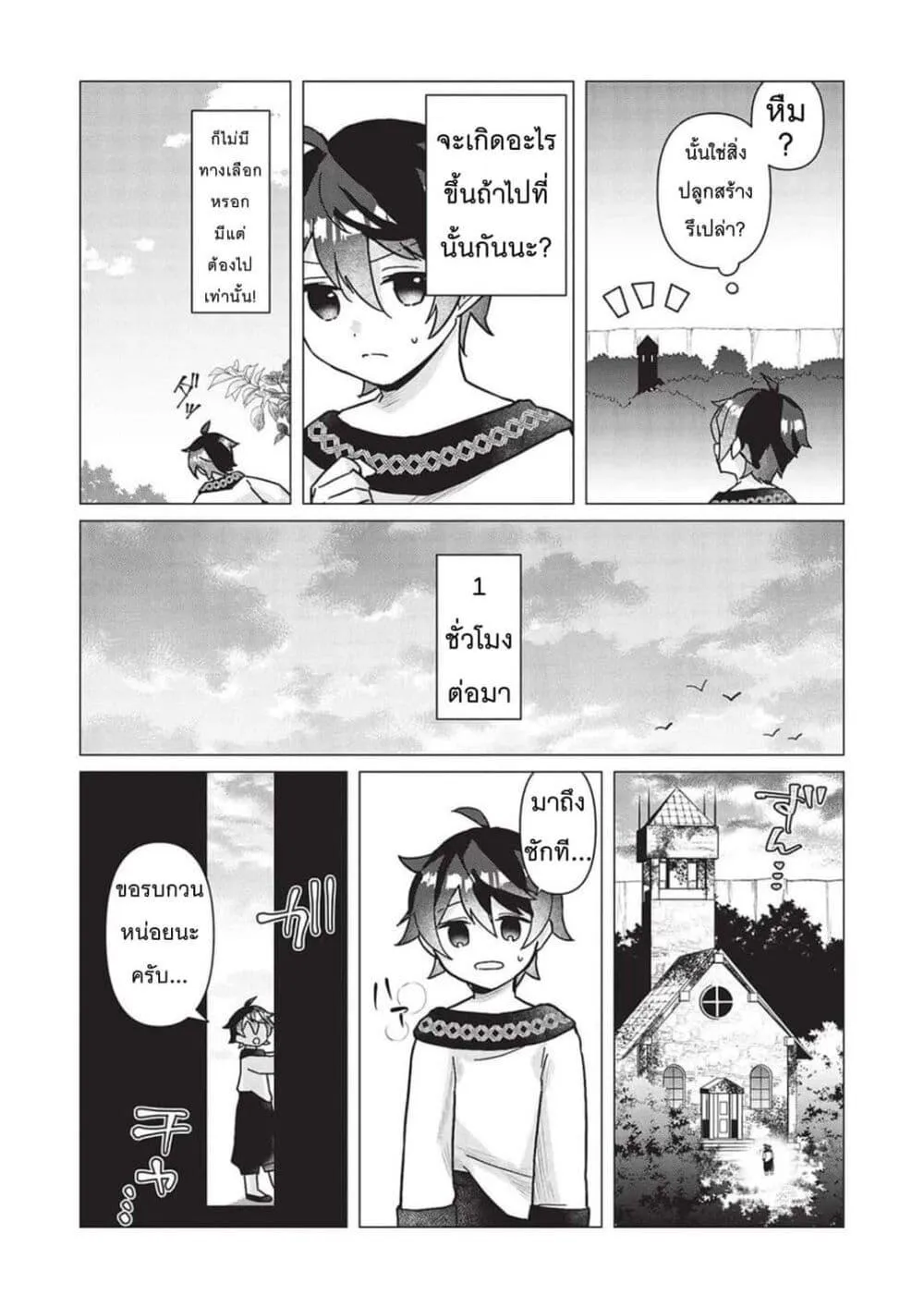 Shounen Marle no Tensei Boukenki - หน้า 6