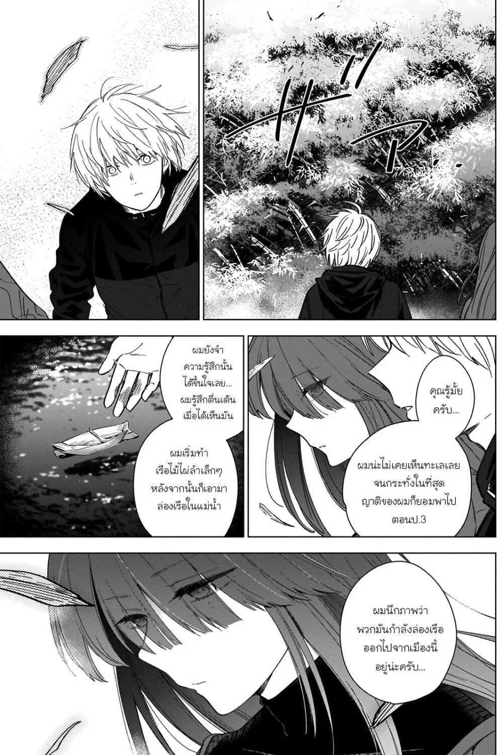 Shounen no Abyss - หน้า 21