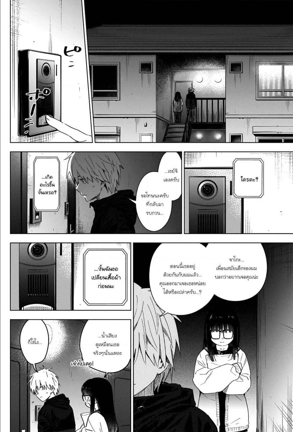 Shounen no Abyss - หน้า 1