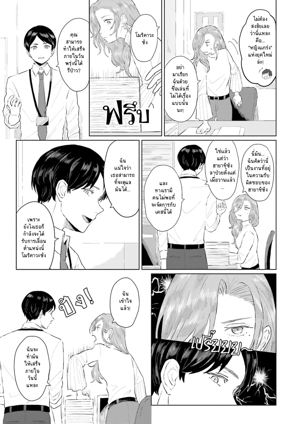 Shounen wo Kau - หน้า 10