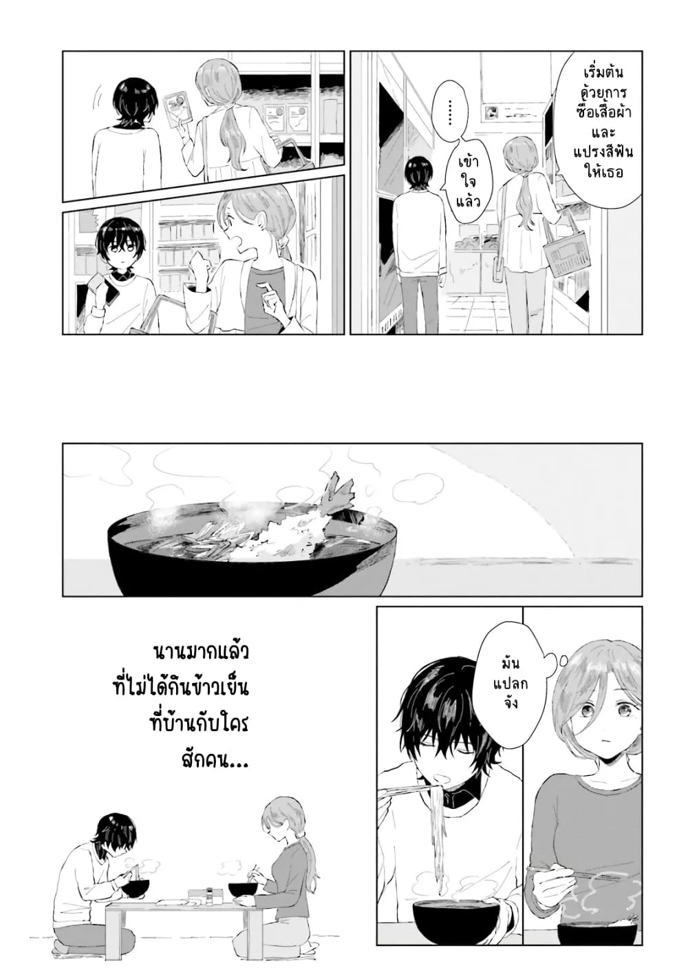 Shounen wo Kau - หน้า 23