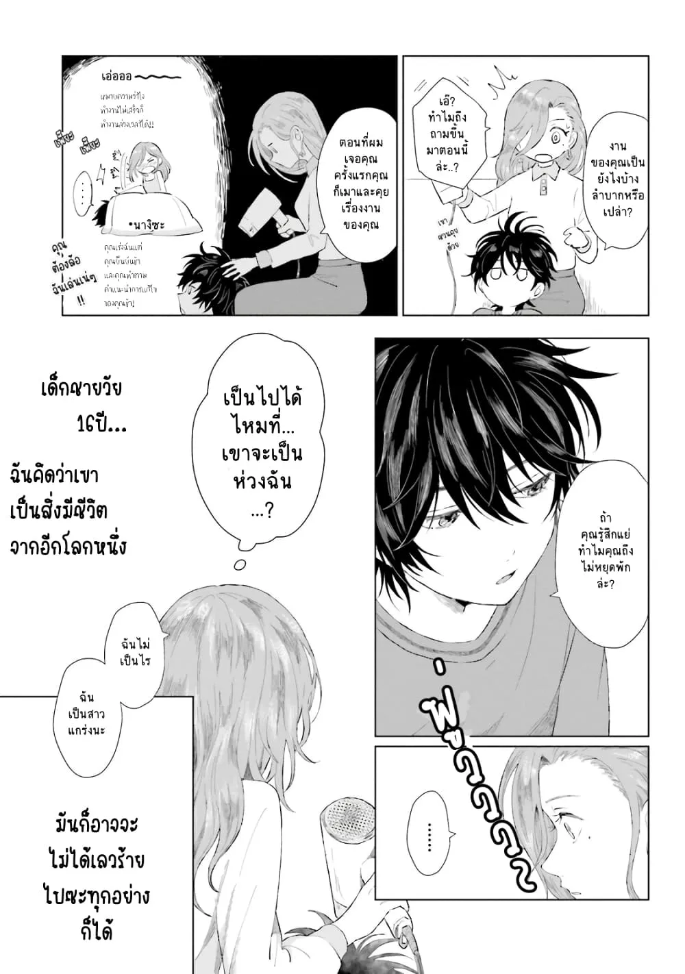 Shounen wo Kau - หน้า 27