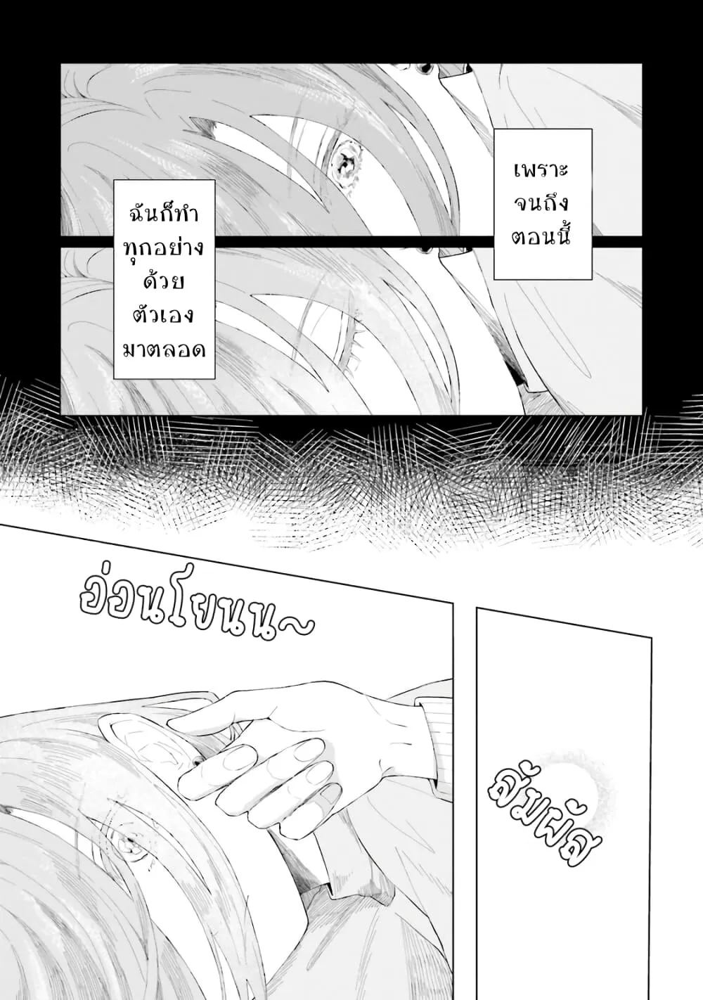 Shounen wo Kau - หน้า 34