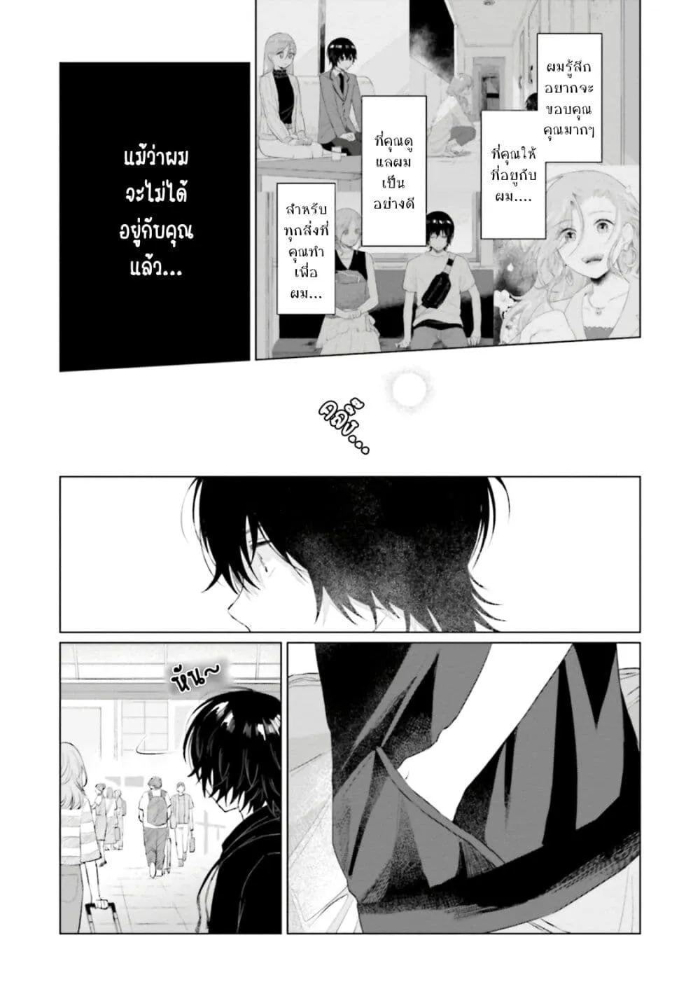 Shounen wo Kau - หน้า 11