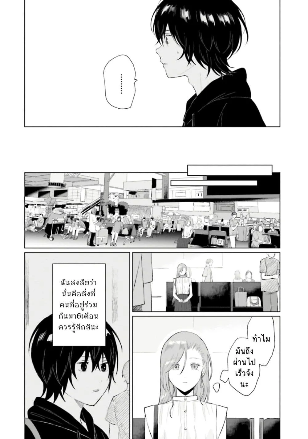 Shounen wo Kau - หน้า 12