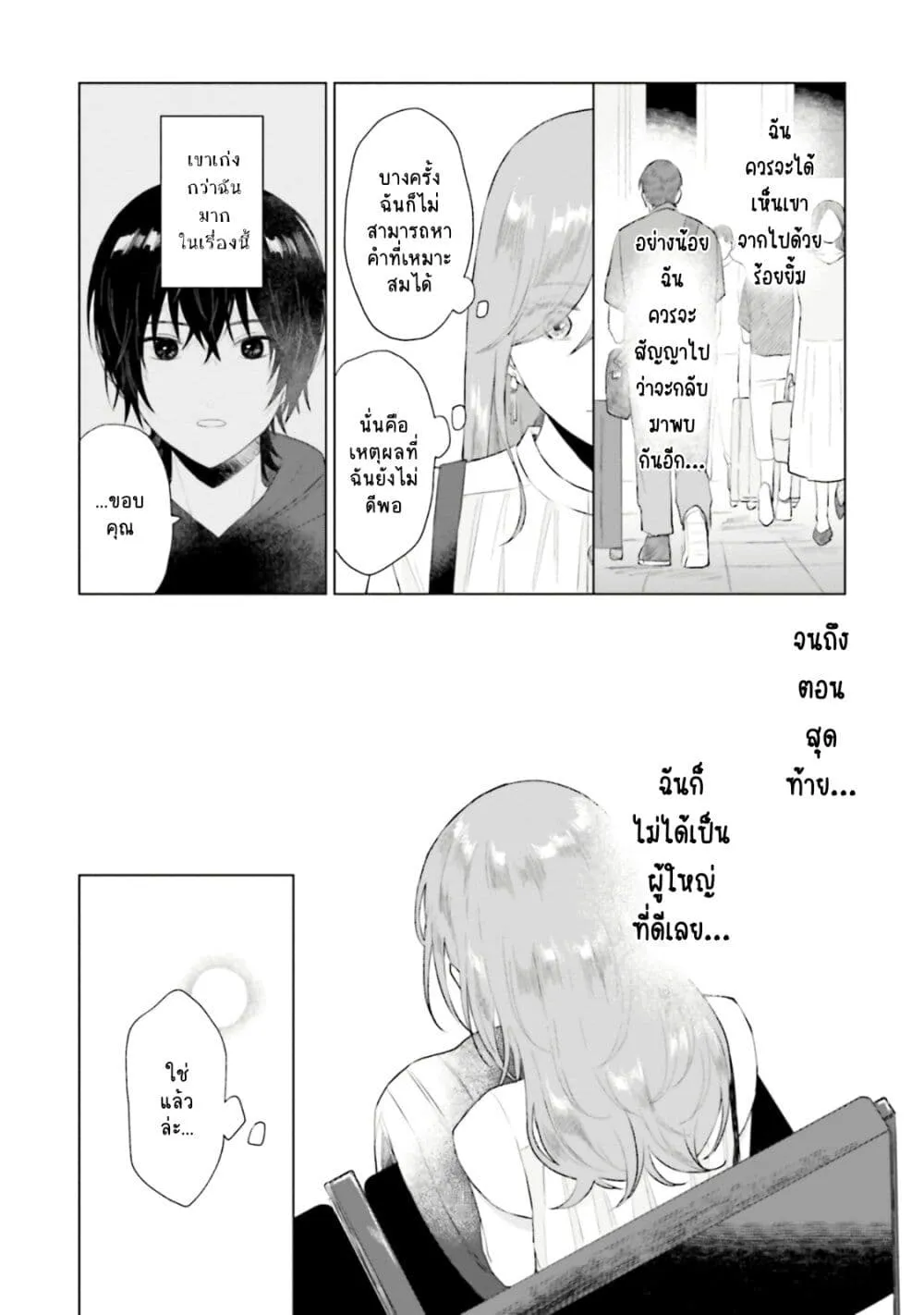 Shounen wo Kau - หน้า 13