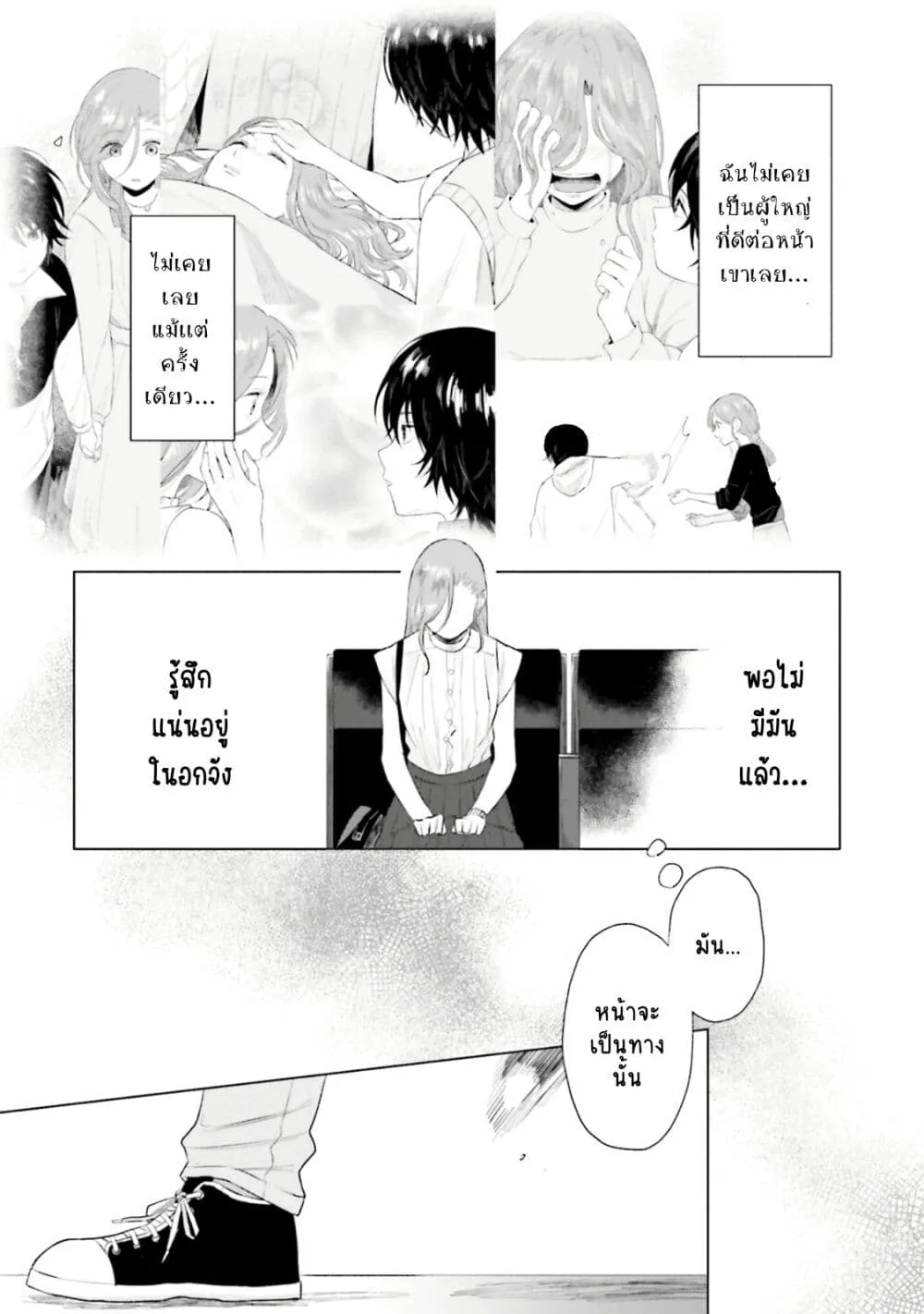 Shounen wo Kau - หน้า 14